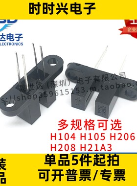 WYC槽型光耦H104 H105 H206 H208光电开关H21A3对射传感器 遮光器