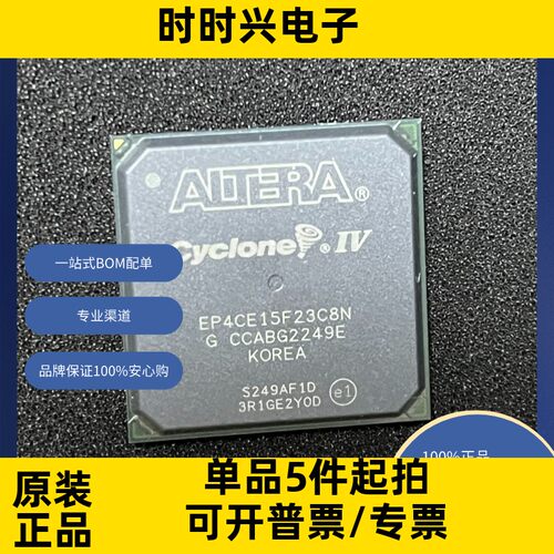 EP4CE15F23C8N   原装现货库存 电子元器件 EP4CE10E22C8N