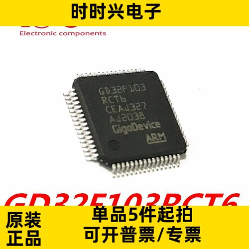 兆易全新原装GD32F103RCT6 单片机32位MCU控制器芯片GD32F103RCT6