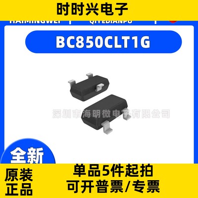 BC850CLT1G  TRANS NPN 45V 0.1A SOT23-3表面贴装型 SOT-23-3