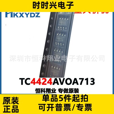 TC4424AVOA713 TC4424贴片SOP8 1.5A双高速功率MOSFET驱动芯片