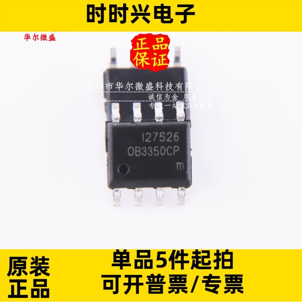 原装正品 质量保证 OB3350CP OB3350 贴片SOP-8 液晶电源管理芯片