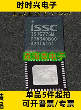 IS1677SM IS1677 QFN 蓝牙模块芯片 全新原装正品 可配单