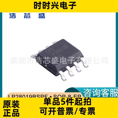 LP28019BSPF/SOP-8-EP原装LOWPOWER/微源1A单芯片锂离子充电器IC