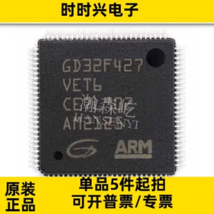原装GD32F427VET6 微控制器MCU单片机 封装LQFP100 GD32F427