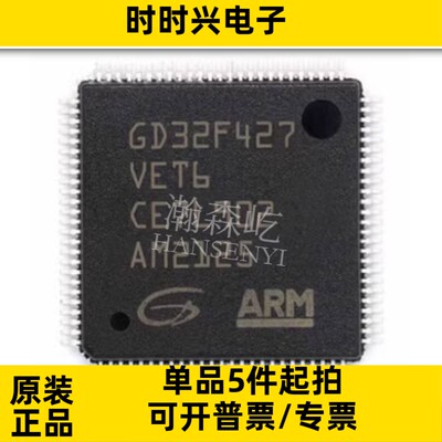 原装GD32F427VET6 微控制器MCU单片机 封装LQFP100 GD32F427