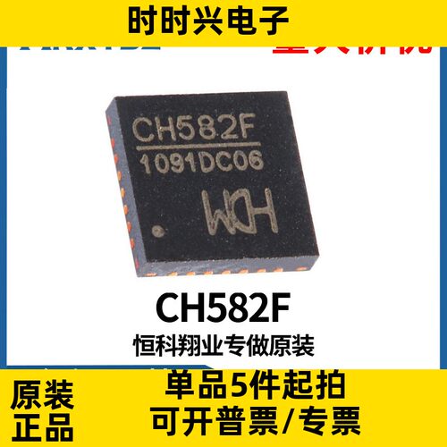 CH582F QFN-28 集成BLE无线通讯的32位MCU微控制器芯片IC原装现货