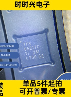 TPS65217CRSL   原装现货库存 电子元器件  芯片