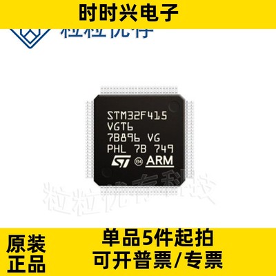 原装正品 STM32F415VGT6 封装LQFP-100 贴片 微控制器-MCU