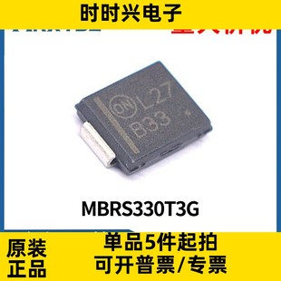 SMC 封装 丝印B33 贴片肖特基二极管 现货 MBRS330T3G 原装 MBRS330