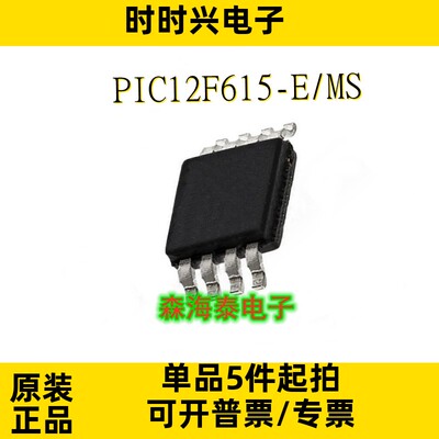 PIC12F615-E/MS MSOP-8 全新原装正品 可配单