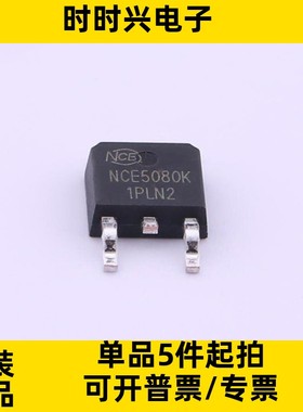 NCE5080K TO-252封装 MOS场效应管50V 80A N沟道