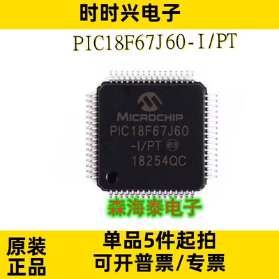 PIC18F67J60-I/PT PIC18F67J60 TQFP-64 全新原装正品 可配单