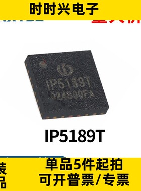 IP5189T封装QFN24 2.1A锂电池充放电管理芯片ic原装现货集成电路