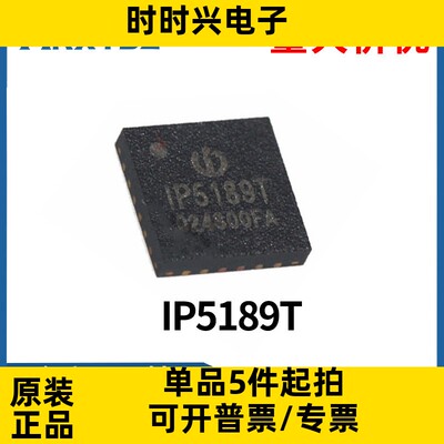 IP5189T封装QFN24 2.1A锂电池充放电管理芯片ic原装现货集成电路