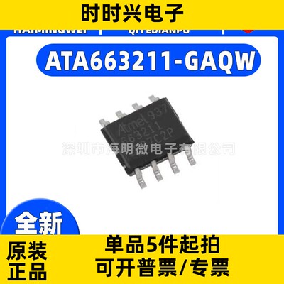 ATA663211-GAQW封装SOP-8 ATA663211-GAQW高速收发器芯片