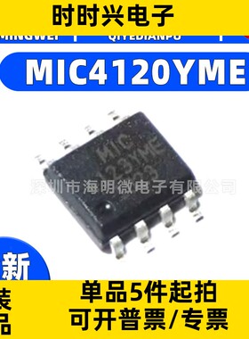 全新MIC 4120 4123 4124 4125 YME封装SOIC-8栅极驱动器芯片ic