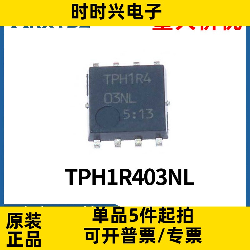 TPH1R403NL TPH1R4 30V/150A 场效应管芯片IC集成电路全新原装