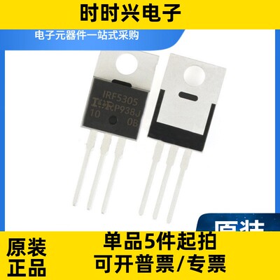 IRF5305PBF IRF5305 TO-220 31A 55VMOS场效应三极管