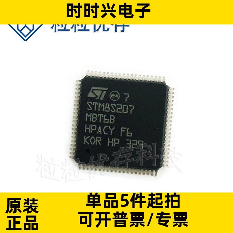 STM8S207MBT6B LQFP80 24MHz 128KB 原装正品 贴片 微控制器