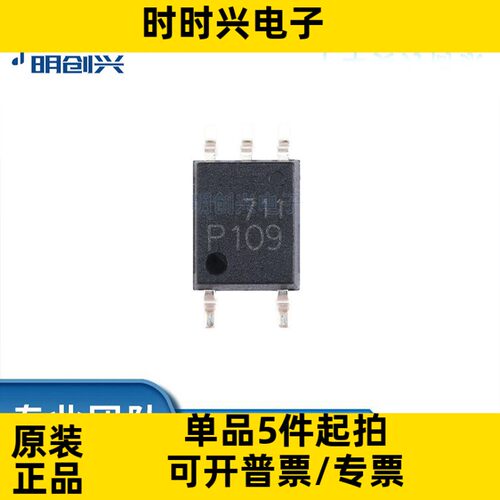 TLP109 SOP-5贴片 P109 1M高速光耦   集成电路IC  全新原装