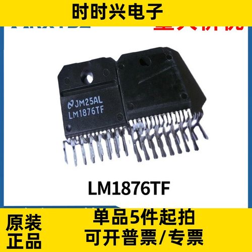LM1876TF  TO-220-15 发烧音响双声道功放IC 音频功率放大器原装