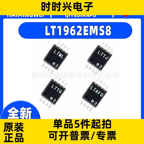LTC 1962 1966 1967 1968 C EI H MP EMS8封装MSOP-8稳压器芯片ic