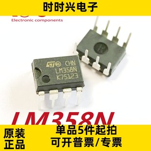 线性器件运算缓冲放大器意法全新原装LM358N芯片现货元器件配单