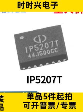 IP5207T QFN-24 1.2A充放电带NTC功能移动IC芯片ic原装现货