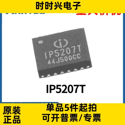 IP5207T QFN-24 1.2A充放电带NTC功能移动IC芯片ic原装现货