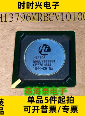 HI3796MRBCV101000 BGA-573 全新原装正品 可配单