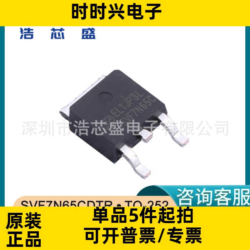 SVF7N65CDTR/TO-252原装SILAN/士兰微N沟道7A650V增强型场效应管