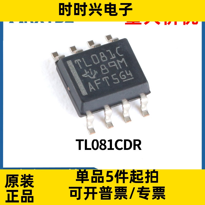 TL081CDR SOIC-8 单路高压摆率JFET输入运算放大器芯片原装现货