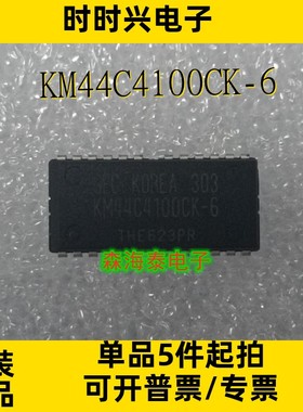 KM44C4100CK-6 SOJ-24 存储器芯片 全新原装正品 可配单