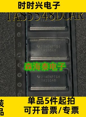 TAS5548DCAR TAS5548 HTSSOP-56 全新原装正品