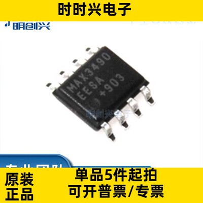 MAX3490EESA+T MAX3490EESA+T封装SOP-8 集成电路IC 全新原装现货