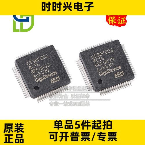 只做原装 只有原装 GD32F205RCT6 封装LQFP-64 MCU 32位微控制器