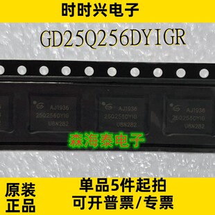 GD25Q256DYIGR GD25Q256DYIG WSON-8 全新原装