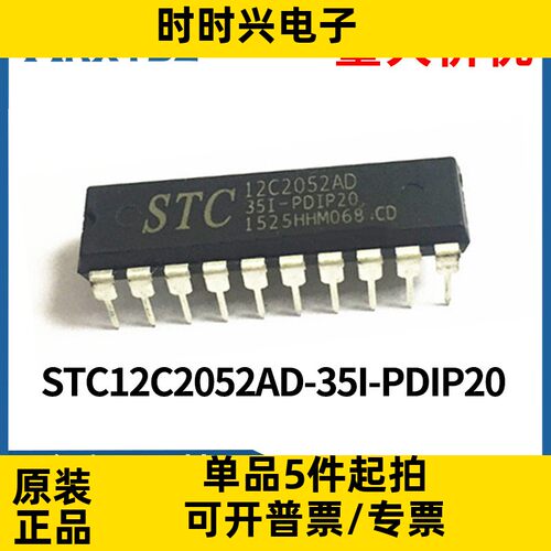 STC12C2052AD-35I-PDIP20 单片机微控制器全新原装原厂STC宏晶