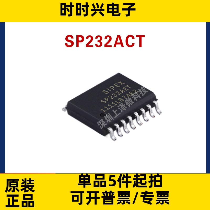 SP233ACT SP233ACT-全新 SOP16 增强型RS-232线路驱动器/接收器