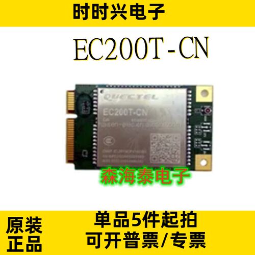 EC200T-CN EC200T LCC 全新原装正品