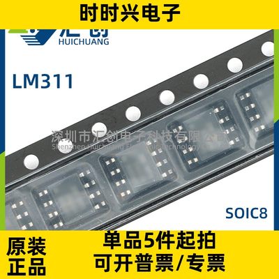 LM311 M MX N H/NOPB 精密比较器 全新原装正品