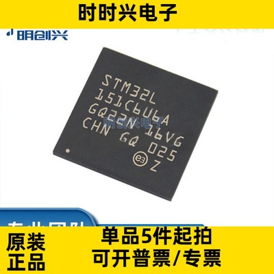 STM32L151C6U6A 封装QFN48 集成电路IC 全新原装现货