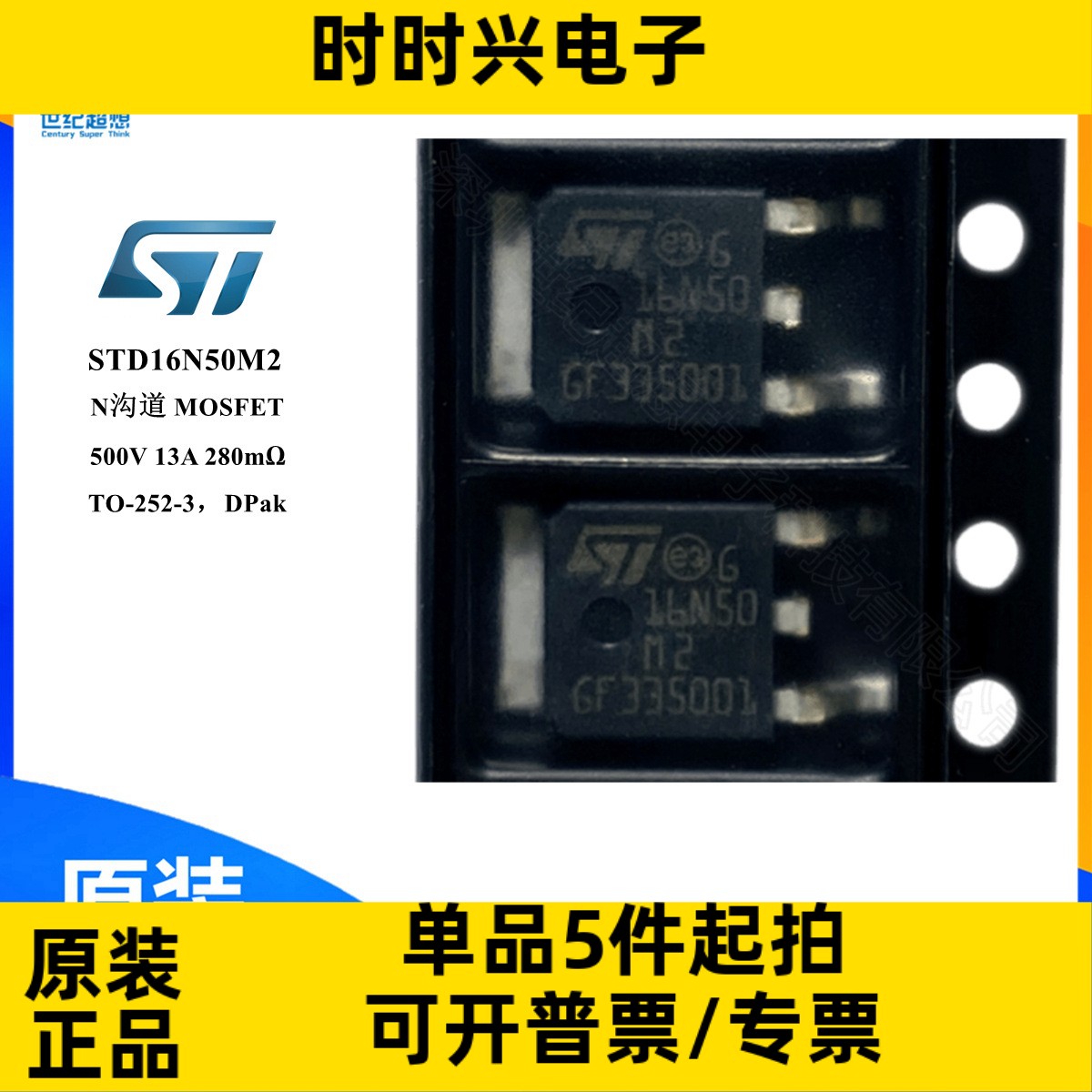 STD16N50M2 场效应管 MOSFET N沟道 500V 13A 280毫欧 TO-252 mos