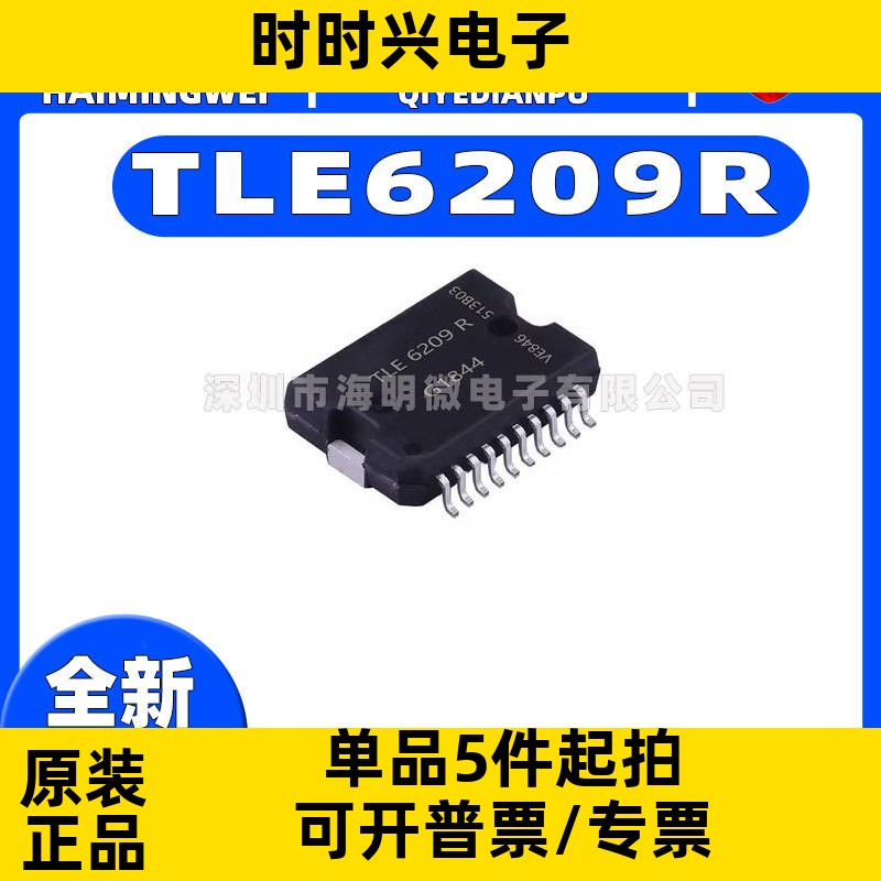 全新原装TLE6209R封装SOP-20 电机驱动芯片 微控制器ic