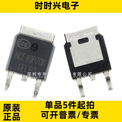只做原装 质量保证 NCE40P70K 贴片TO-252 场效应管 P沟道 40V70A