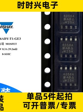 SI4056ADY-T1-GE3 原装 场效应管 MOSFET N沟道 100V 8.3A SO-P8
