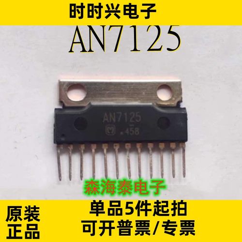 AN7125 ZIP-12 全新原装正品 可配单