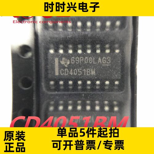 全新原装CD4051BM96 模拟开关IC多路复用器逻辑芯片CD4051BM