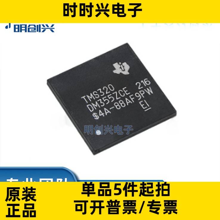 TMS320DM355ZCE216 封装BGA337 集成电路IC 全新原装现货